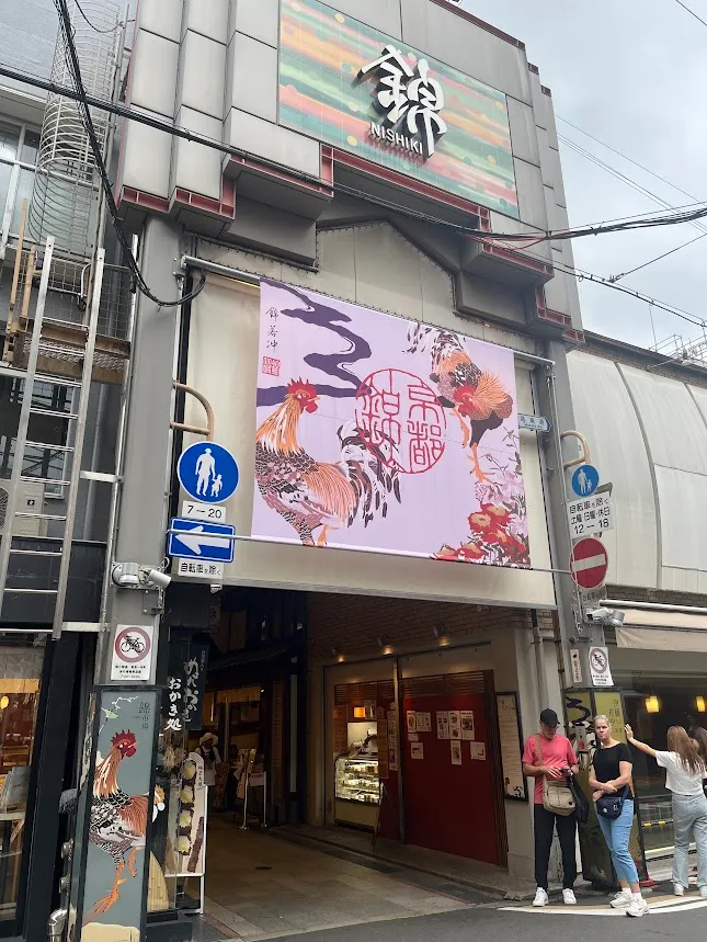 錦市場的其中一個入口