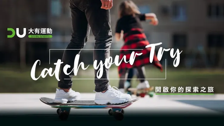 2026年最新【DAYOU大有運動】折扣碼/優惠碼/折價券/優惠券/優惠資訊大整理