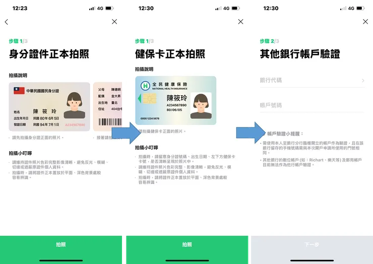 LINE Bank｜連線銀行開戶，外幣帳戶，申請教學
