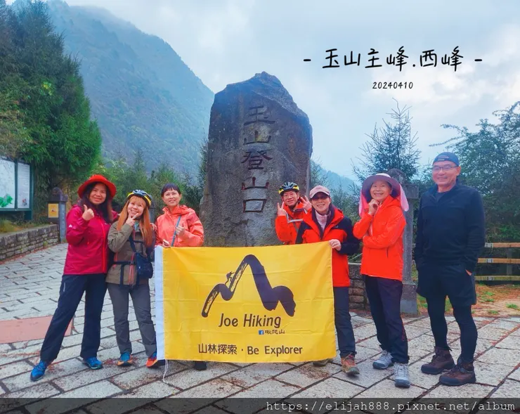 【玉山主峰西峰.兩天兩夜】南投縣信義鄉的望鄉部落艾度民宿/塔