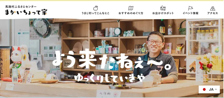 圖片來源：馬路村官網