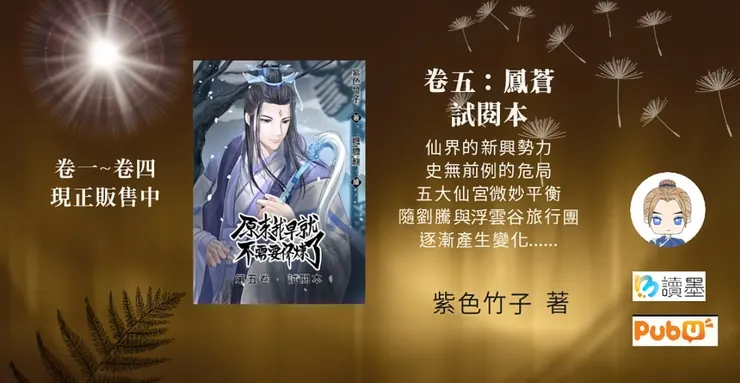 萬分感謝 黑潔明老師製作的試閱本宣傳刊頭