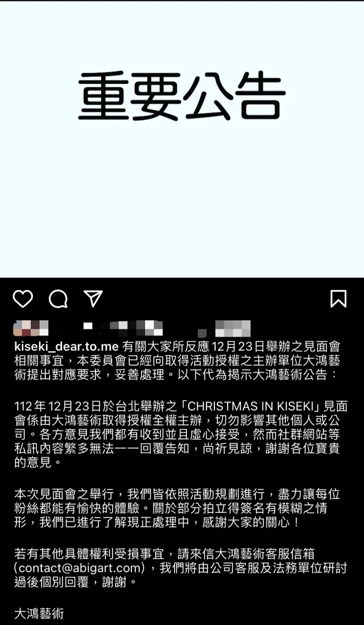 奇蹟官方IG「重要公告」