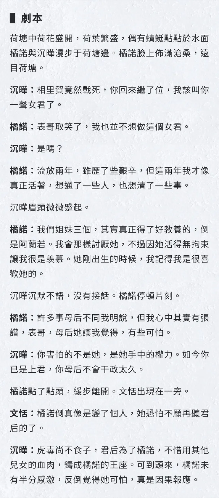 橘諾繼任女君後，與沉曄的對話（劇本）