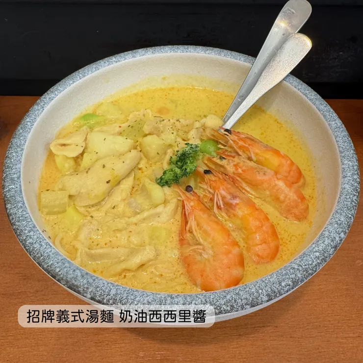 招牌義式湯麵 奶油西西里醬