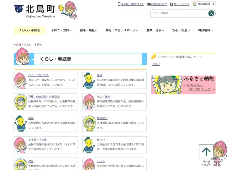 圖片來源：北島町官網