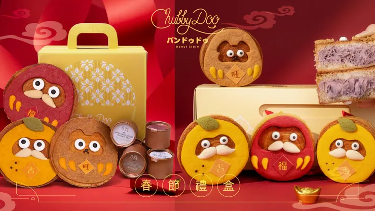 Chubby Doo 甜甜圈專賣店