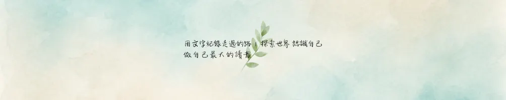 小草旅人的沙龍