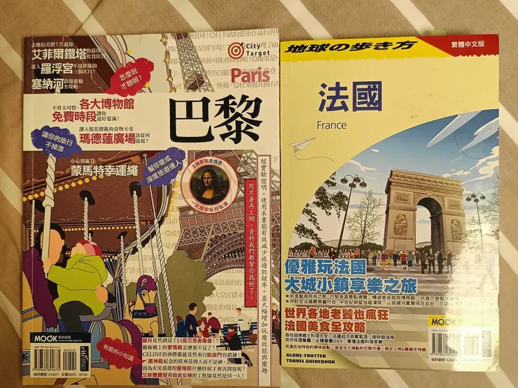 為了法國行，早已買了兩本旅遊書來研究行程