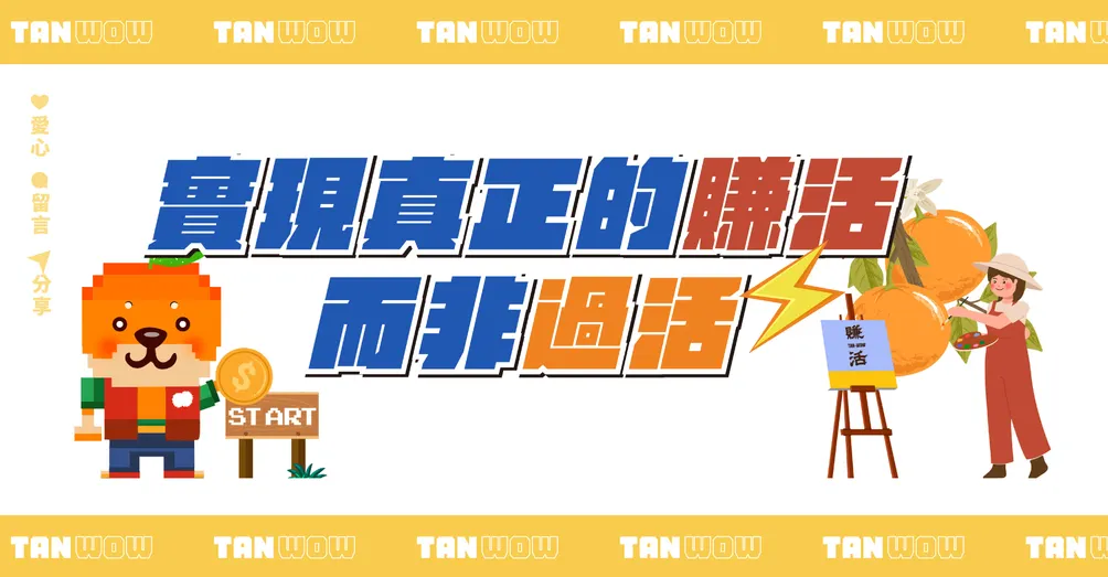 賺活小琪｜投資 X 理財 X 斜槓