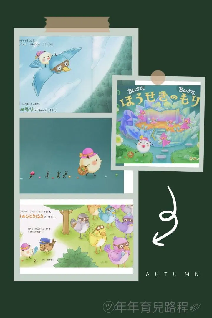 酒井幸栄(ちいさな ちいさな-ほうせきのもり)