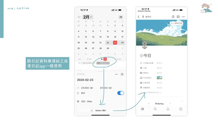 自動同步跟雙向連結，讓我寫日記變方便了！