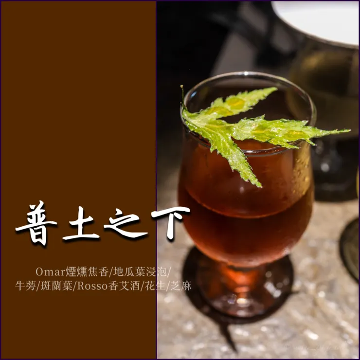 當日最喜歡這杯煙燻土壤味又有藥類口感