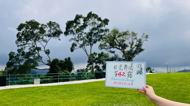 第42露⛺️日光角落