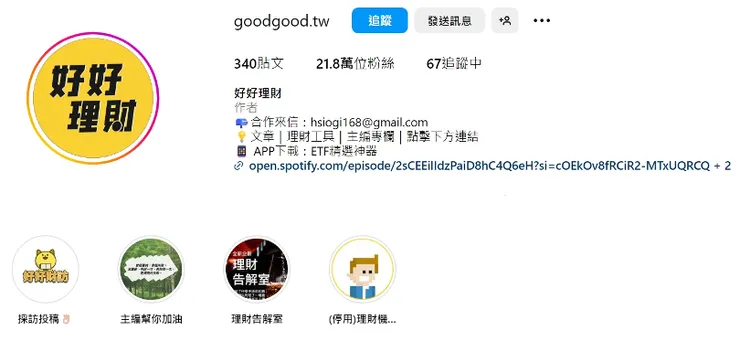 圖片來源：翻攝自好好理財