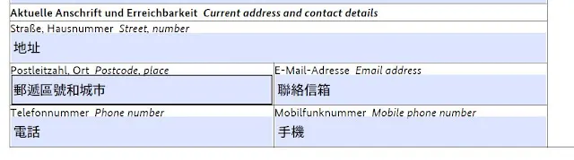 【2022年德國簽證】長期簽證表格填寫教學
