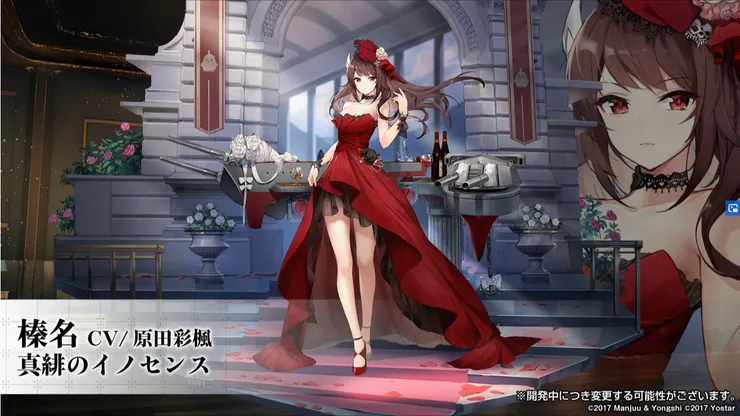 碧藍航線 榛名 時裝