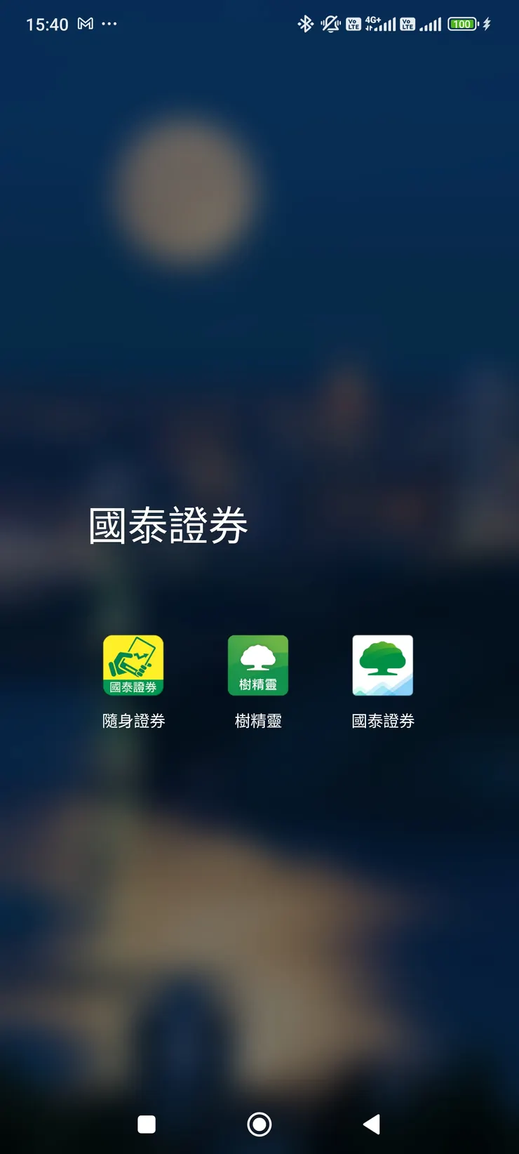 國泰證券的 apps