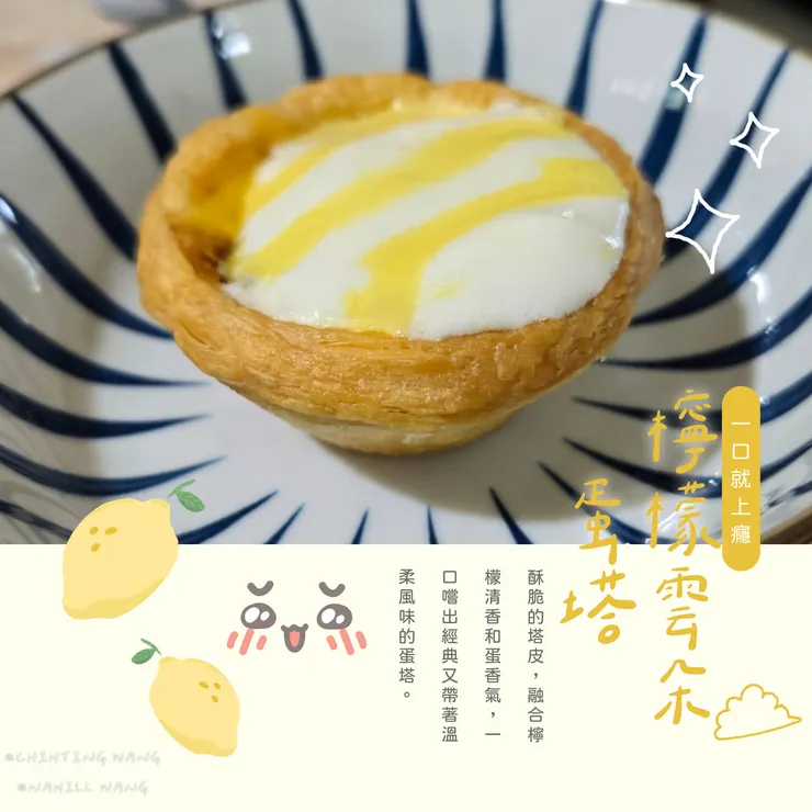 檸檬雲朵蛋塔，最愛還是原味