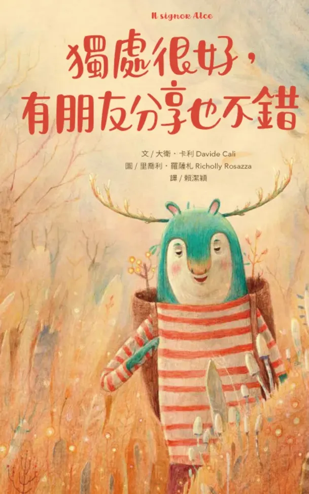 分享段落 電子書系列心得 - 獨處很好, 有朋友分享也不錯