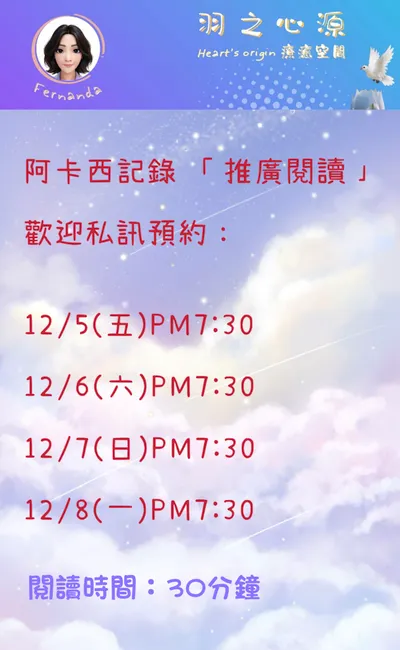2025/12月 阿卡西記錄 推廣閱讀