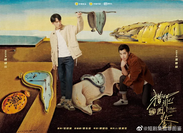 (微博|短劇集獵罪圖鑑)