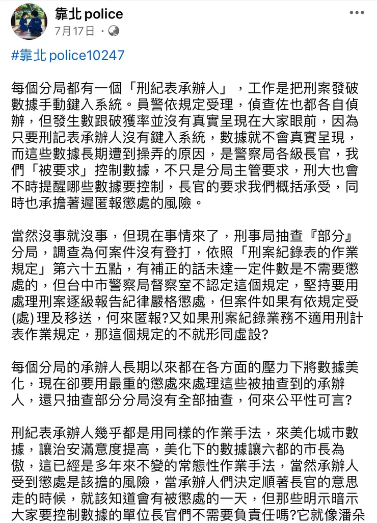 截自臉書社群「靠北police」