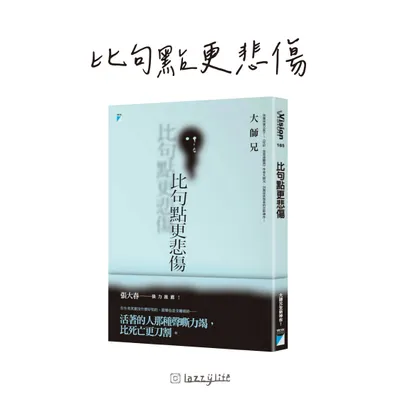 寫盡死亡背後的生之重量