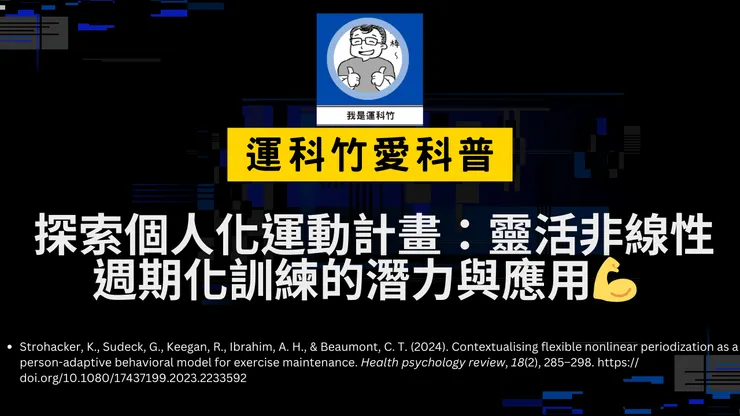 我是運科竹科普頻道