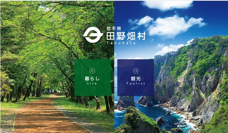 圖片來源：田野畑村官網