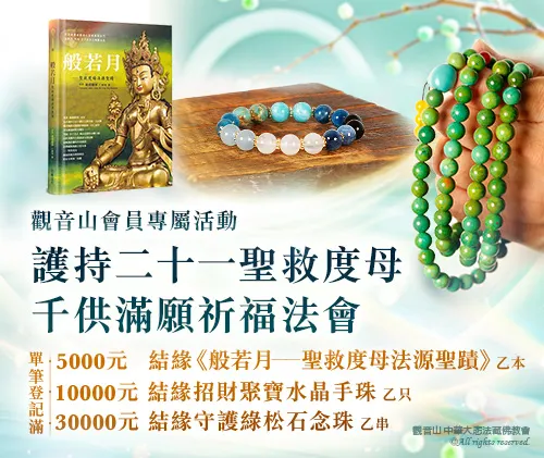 擁有綠度母白度母加持的法寶水晶辦法