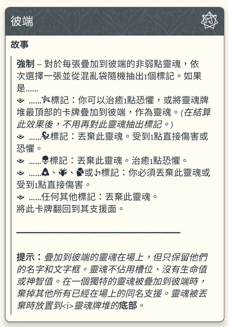 要慎選你的"靈魂"盟友啊！