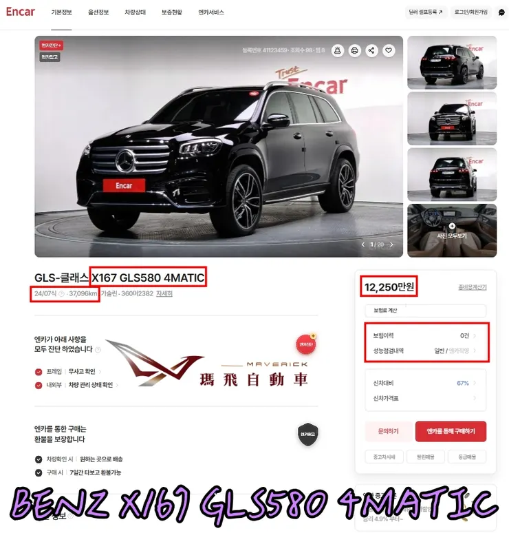 韓規BENZ X167 GLS580 4MATIC外匯車價格多少錢？韓規賓士外匯車有什麼配備？ 