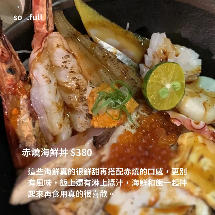 『 赤燒海鮮丼 』