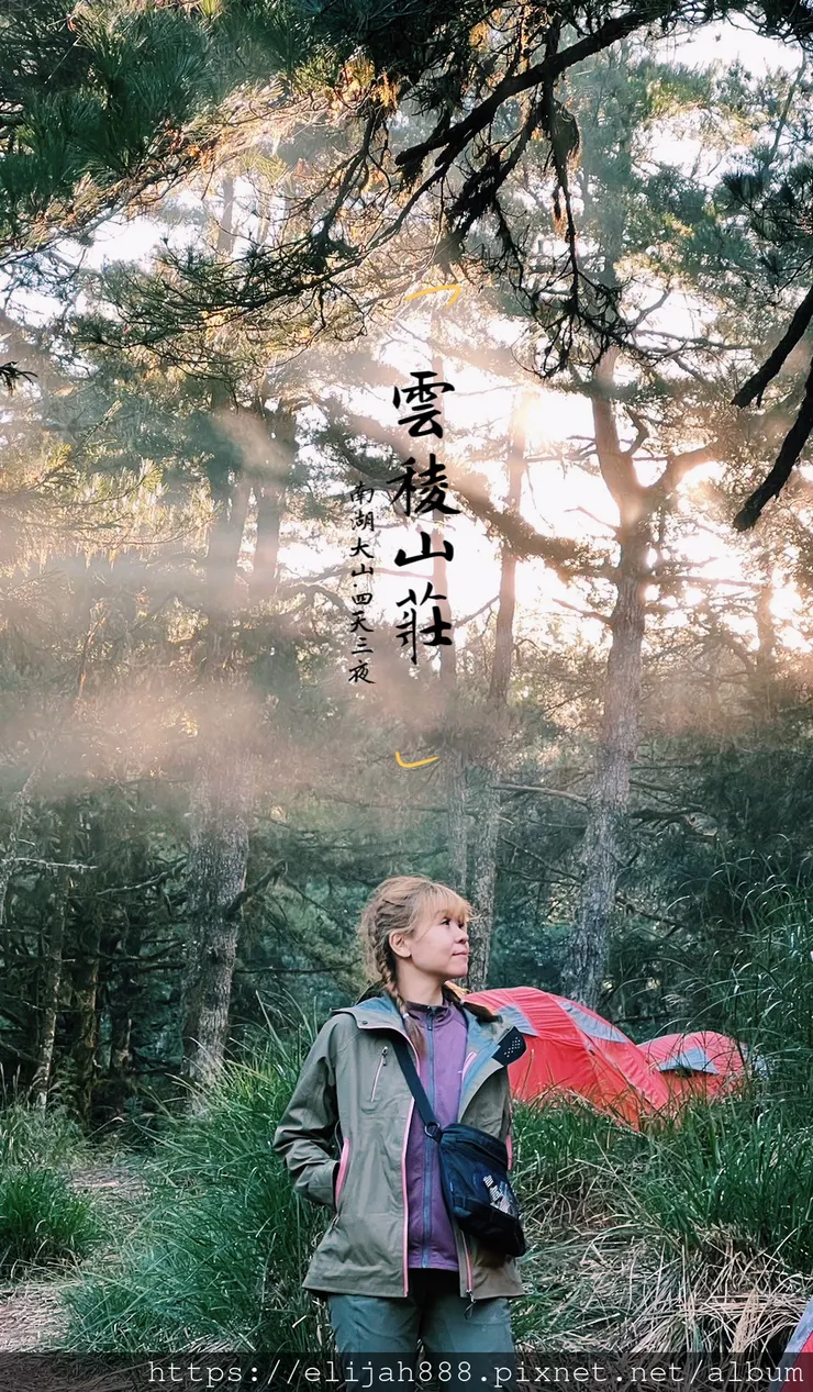 【帝王之山4天3夜】南湖大山之勝光山/多加屯前鋒/客滿的雲稜