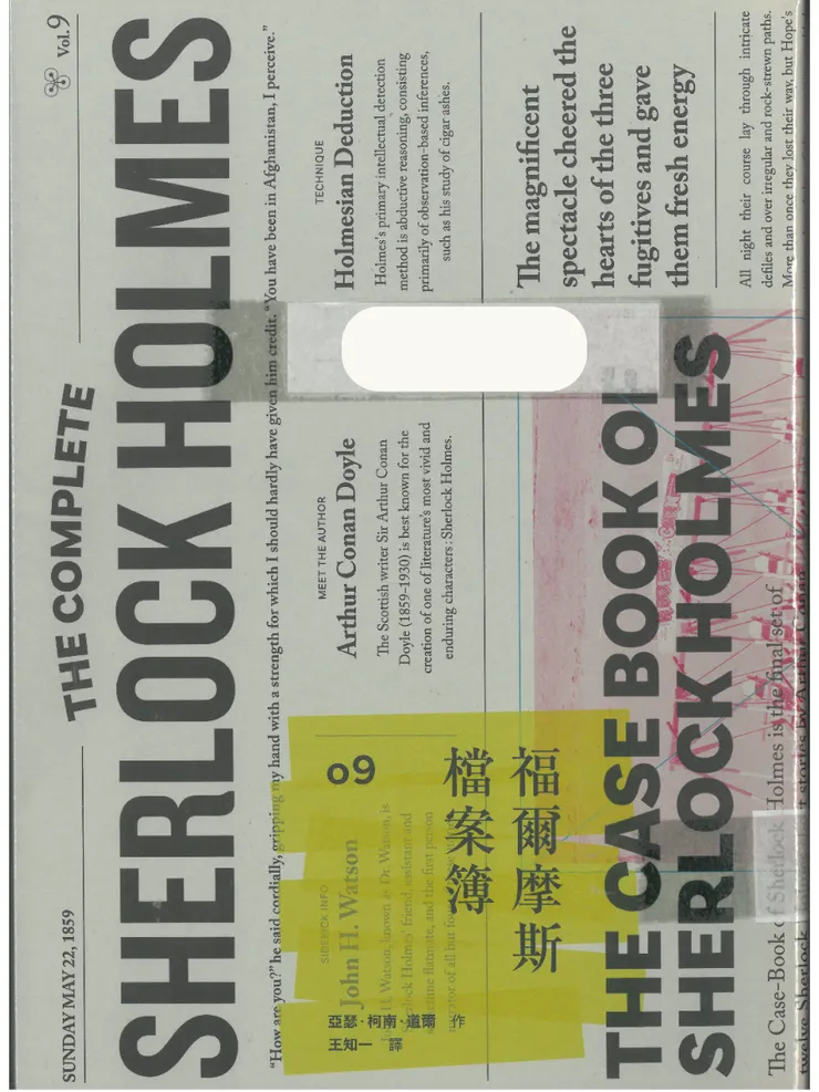 《福爾摩斯檔案簿》書影