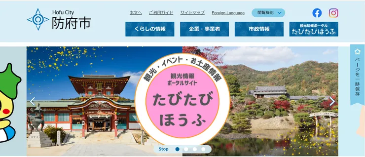 圖片來源：防府市官網