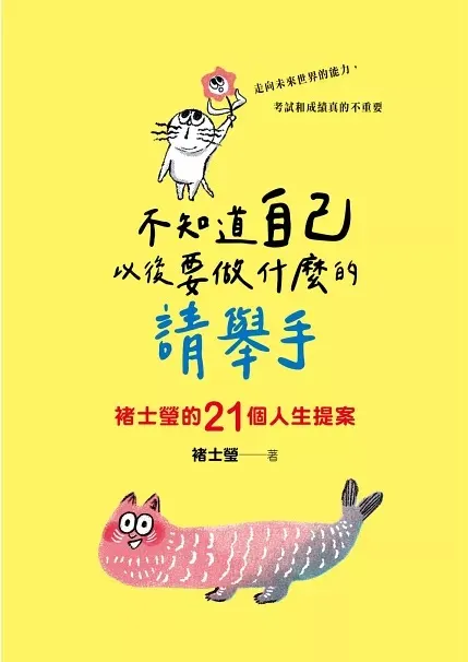 不知道自己以後要做什麼的請舉手