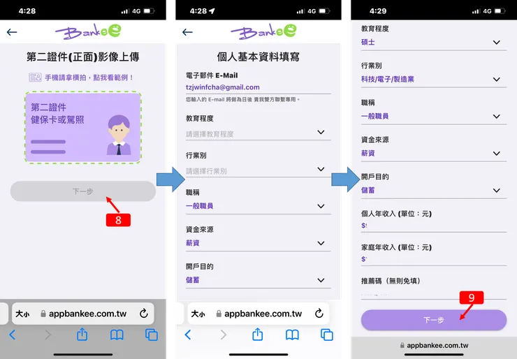 BitoPro交易所｜幣託 BitoPro X 遠銀 Bankee 加密貨幣專屬帳戶，申請使用