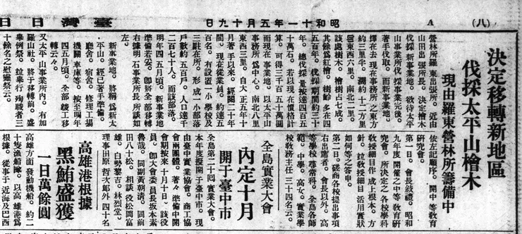 臺灣日日新報漢文版