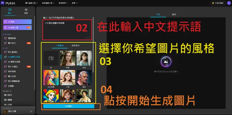 02 開始 AI 繪圖｜#2