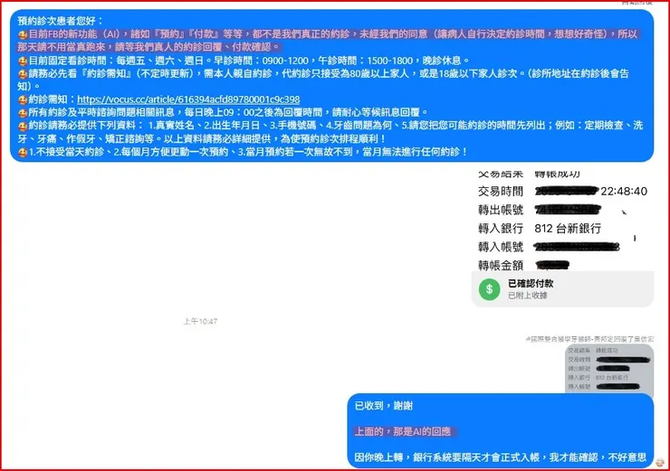 FB的AI自動回覆，轉帳後請FB粉專通知一下