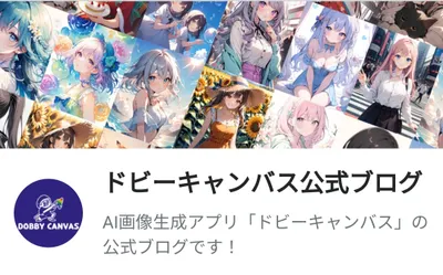 ⛩️DobbyCanvas畫廊⛩️《日本AI論壇》