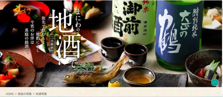 圖片來源：真庭市官網