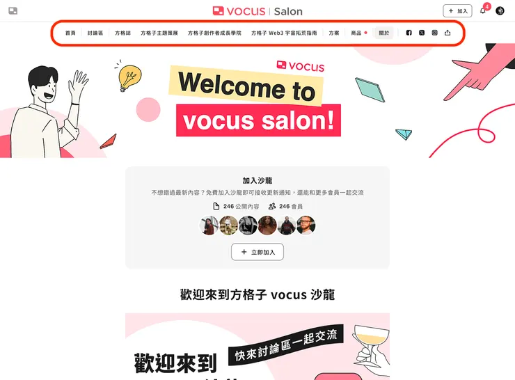 圖中紅框處即為沙龍導覽列