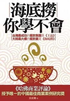海底撈你學不會