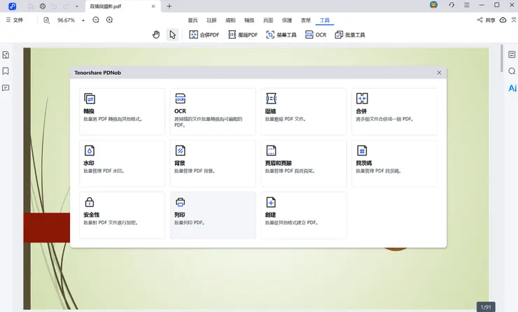 PDNob是全能、具備AI功能的PDF編輯器