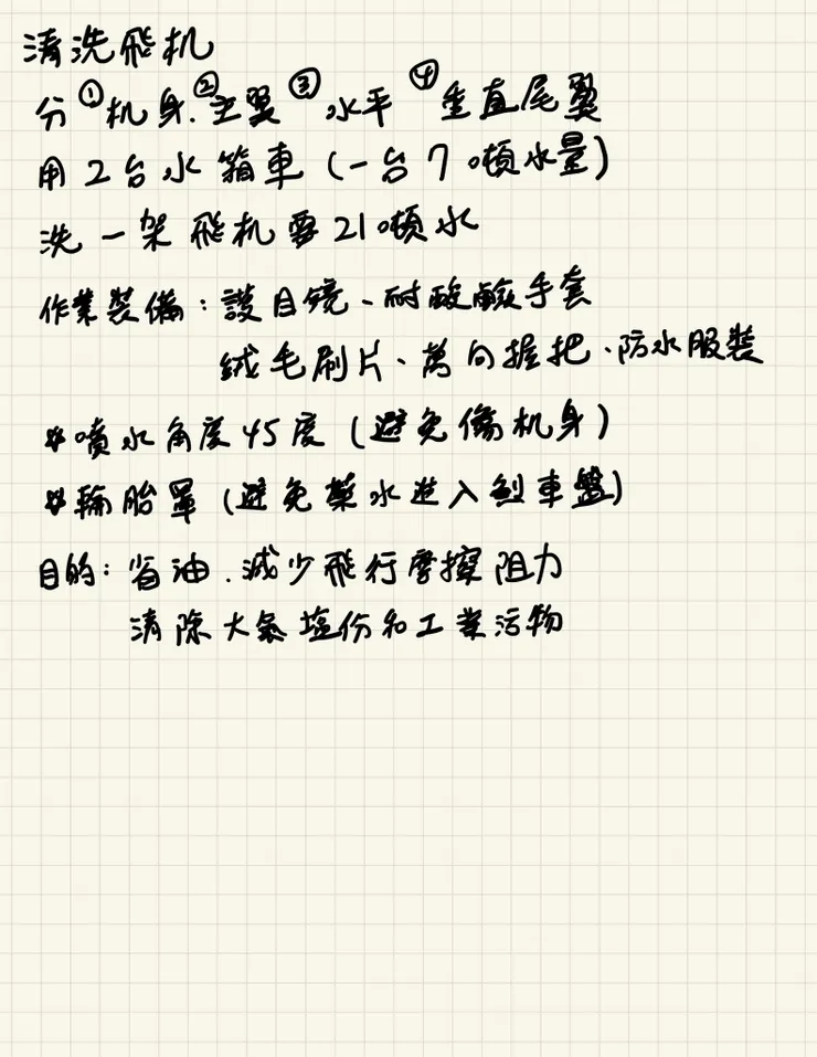 星宇航空培訓機師準備：筆記大公開與連結分享／圖源：陳穩