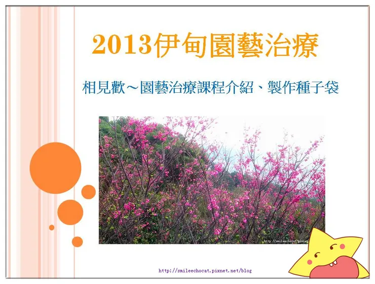 那一年⋯竟已十年。那一年 我們相見歡。