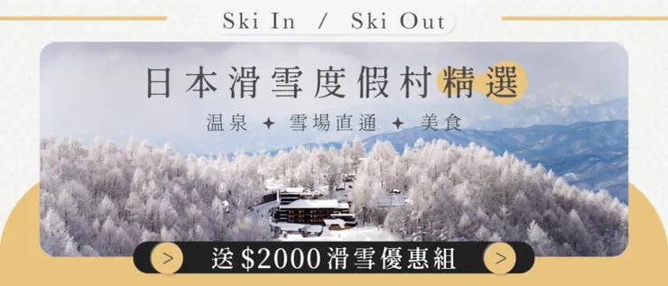 日本滑雪度假村精選優惠|Klook優惠碼